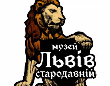 Музей "Львів Стародавній"