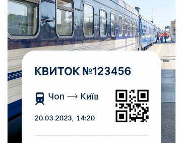 Чому варто купувати квитки на поїзд онлайн?